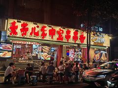 -钢管厂歆瑞源油卤串串香(春熙路太古里店)