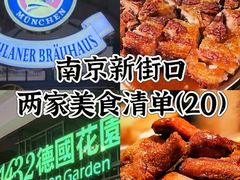 -宝莱纳啤酒花园餐厅PAULANER BRAUHAUS Nanjing(广州路店)