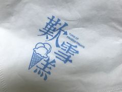 云南山葵雪糕-歎雪糕低糖低脂Gelato冰淇淋