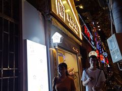 -厝内小眷村(长宁定西路店)