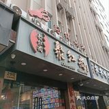 这个做的也很棒，炸的表皮酥脆