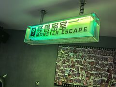 -ME怪兽·密室(江汉路店)