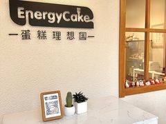 -EnergyCake蛋糕理想国