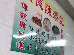 -陈添記·祖傳爽鱼皮·西关老字号(广州首店)