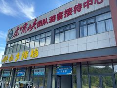 -虎啸峡漂流