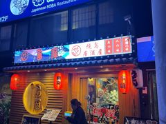 -鸟屋·烧鸟居酒屋(新世纪广场店)