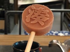 -湊湊火锅·茶憩(东城万达店)
