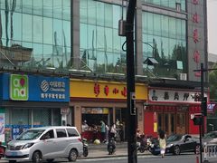 -新丰小吃(高沙店)