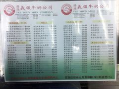 -义顺牛奶公司