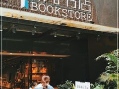 -扶光书店(中环店)
