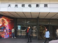 -大光明电影院(南京西路店)