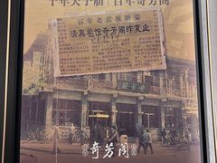 -奇芳阁·百年清真南京菜(夫子庙店)