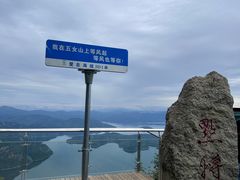 -五女山景区