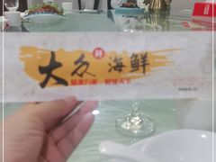 -大众海鲜(巨龙北路店)