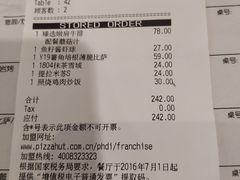 账单-必胜客(吾悦国际广场店)
