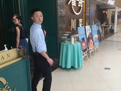 -雀蓝川菜(奥体广场店)