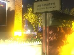 -辛德勒啤酒德餐厅