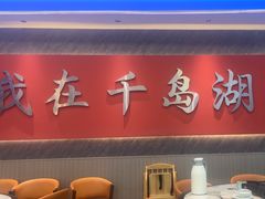 -水边人家·鱼宴餐厅·淳鱼馆(千岛湖店)