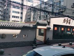 -砂唐居(总店)
