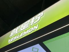 -Yes Lemon就是柠·手打柠檬茶(苏州中心一店)