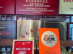 -同得兴 Since·1995 传统苏式面馆(嘉馀坊店)