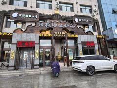 -诺敏塔拉奶茶-布里亚特包子-手把肉(锦都会店)