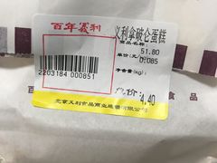 -百年义利(黄寺大街店)