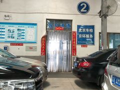 -北京市二清机动车检测场有限公司