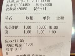 账单-东吴面馆(金门路金门国际商业广场店)