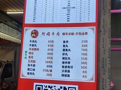 -阿娟牛肉丸·手打牛肉丸·现做现卖