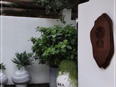 -悦哉·派对·草坪婚礼·围炉煮茶(三圣乡店)