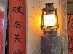 -泥糊破店小酒馆·团建聚餐(南京西路店)