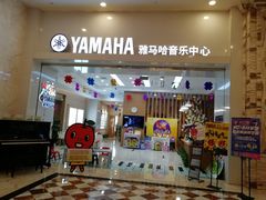 -雅马哈音乐中心(环球中心)