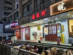 -百年老字号·观振兴蟹黄面·三虾面·苏式面(观前街富仁坊巷店)