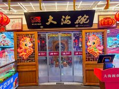 -大海碗·炸酱面·烤鸭·京菜(天坛店)