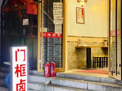门面-门框胡同百年卤煮(北新桥店)