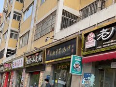 -老鳯府豆花泡馍(第五大道店)