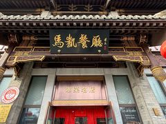 -马凯餐厅(地安门店)