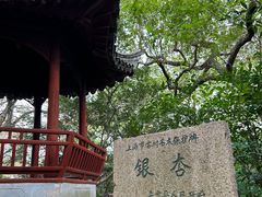 -秋霞圃