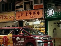 -占西饼店