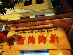 -新陶陶酒家