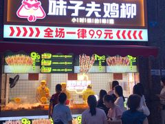 子夫鸡柳-味子夫鸡柳(三峡广场店)