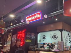 -卿古炭火烤肉(亲橙里店)
