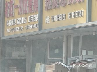 「水屯村」#店内实拍视频 #诚信经营质量第一  