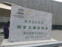 -侵华日军南京大屠杀遇难同胞纪念馆