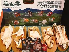 -芸山季·云南野生菌火锅(人民广场来福士店)