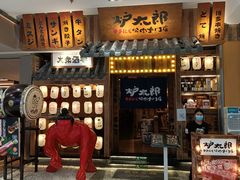 门面-炉太郎日式烧肉店(华贸店)