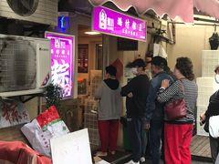 -璐坊粽王(复兴中路店)