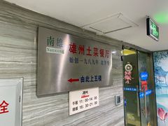 -南雄雄州土菜餐厅(粤北大厦店)