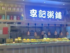 -李记粥铺(泰山路店)